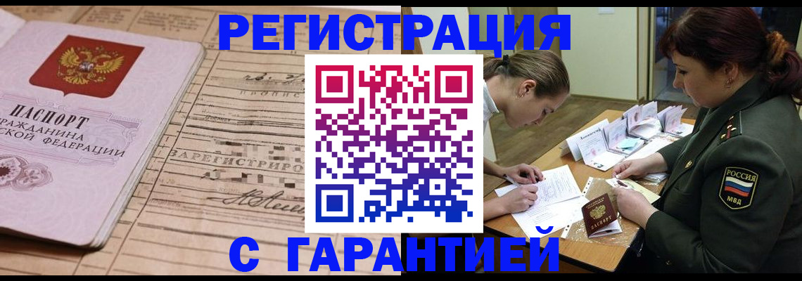 временная регистрация в Чечне