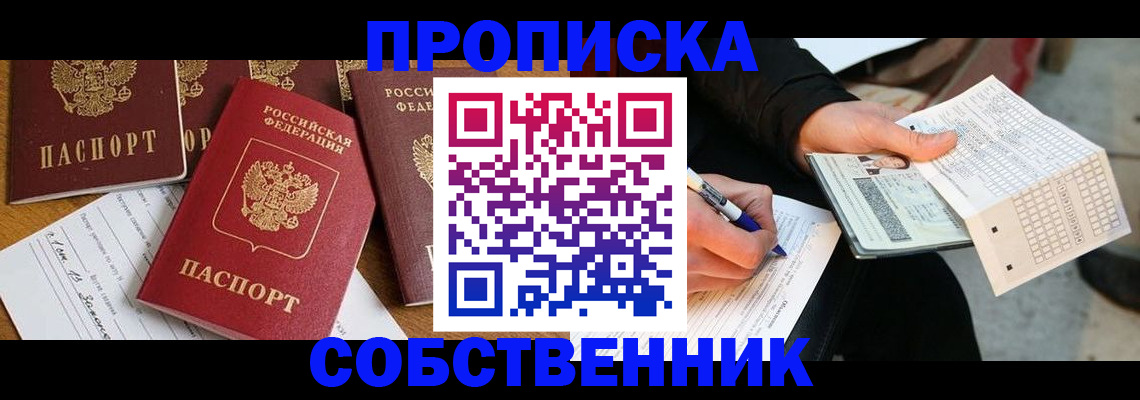 прописка 2025 в Чечне