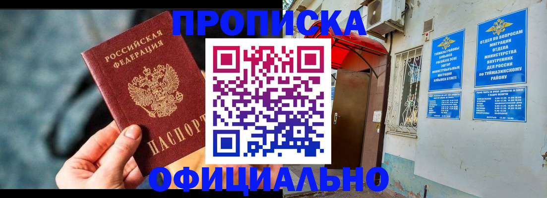 прописка 2025 в Чечне