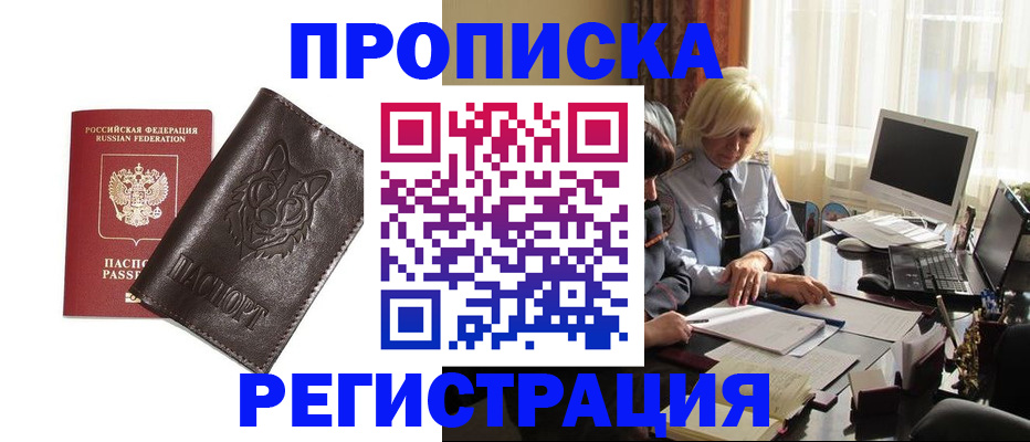 прописка для кредита в Чечне