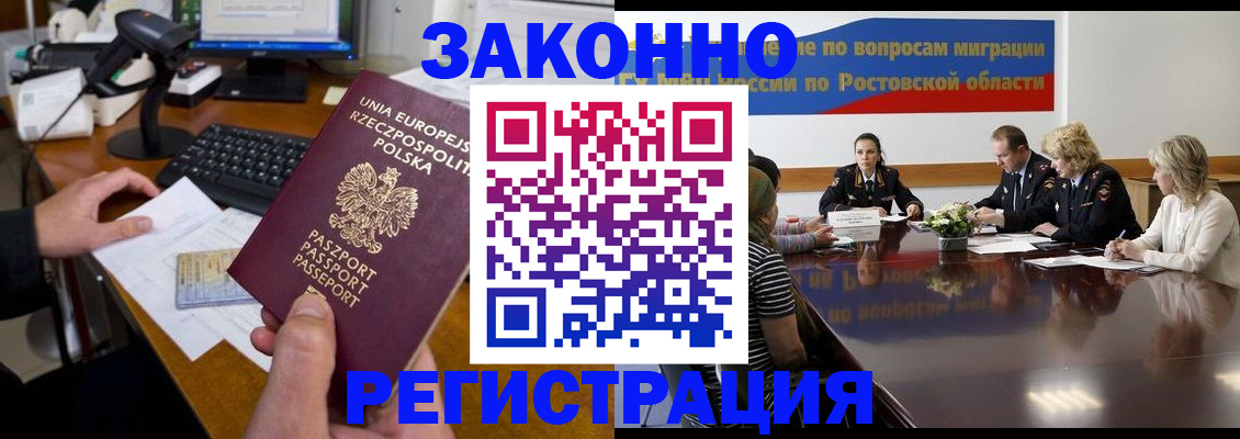 прописка для работы в Чечне